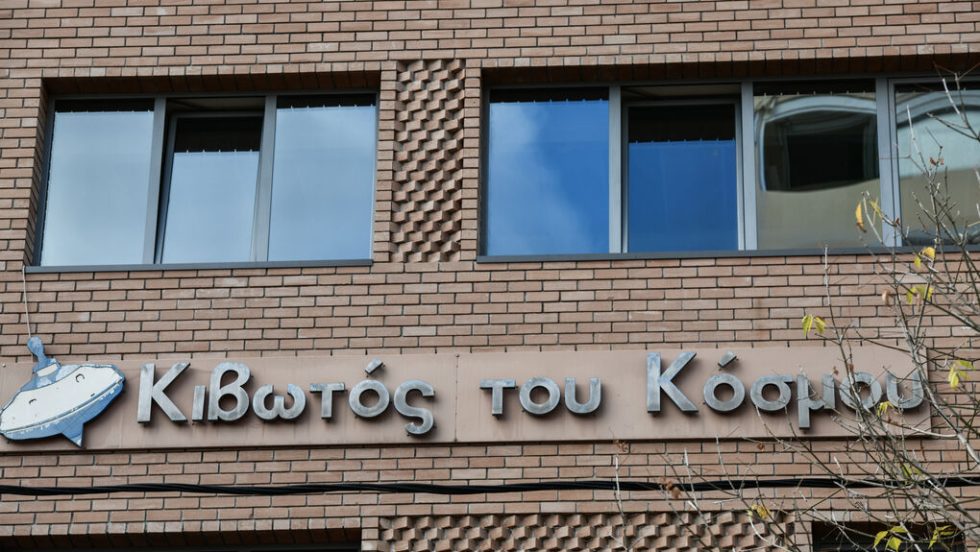 kivotos tou kosmou